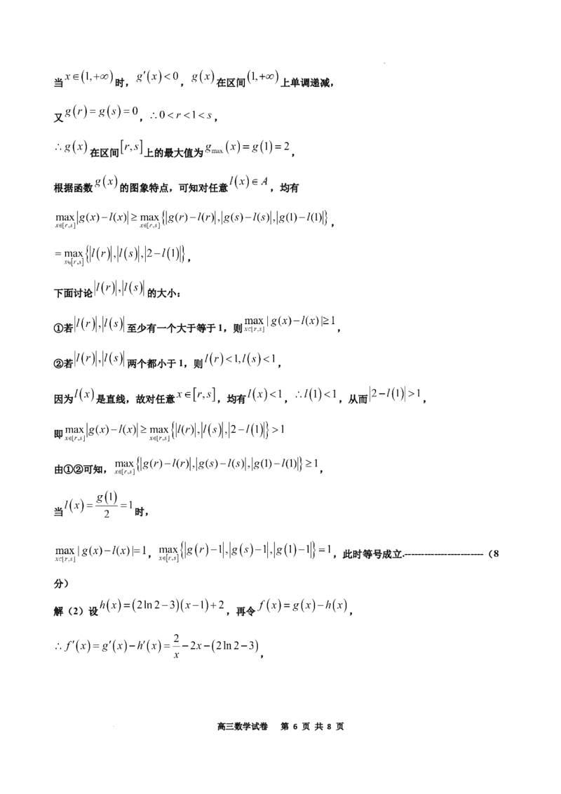 辽宁省鞍山市2024-2025学年高三下学期第一次月考试卷数学答案_2025年3月_250306辽宁省鞍山市2024-2025学年高三下学期第一次月考试卷_辽宁省鞍山市2024-2025学年高三下学期第一次月考数学