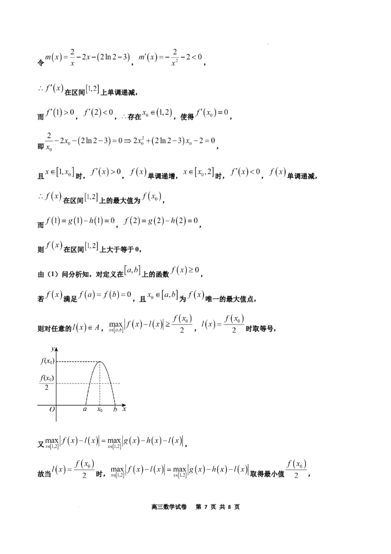 辽宁省鞍山市2024-2025学年高三下学期第一次月考试卷数学答案_2025年3月_250306辽宁省鞍山市2024-2025学年高三下学期第一次月考试卷_辽宁省鞍山市2024-2025学年高三下学期第一次月考数学