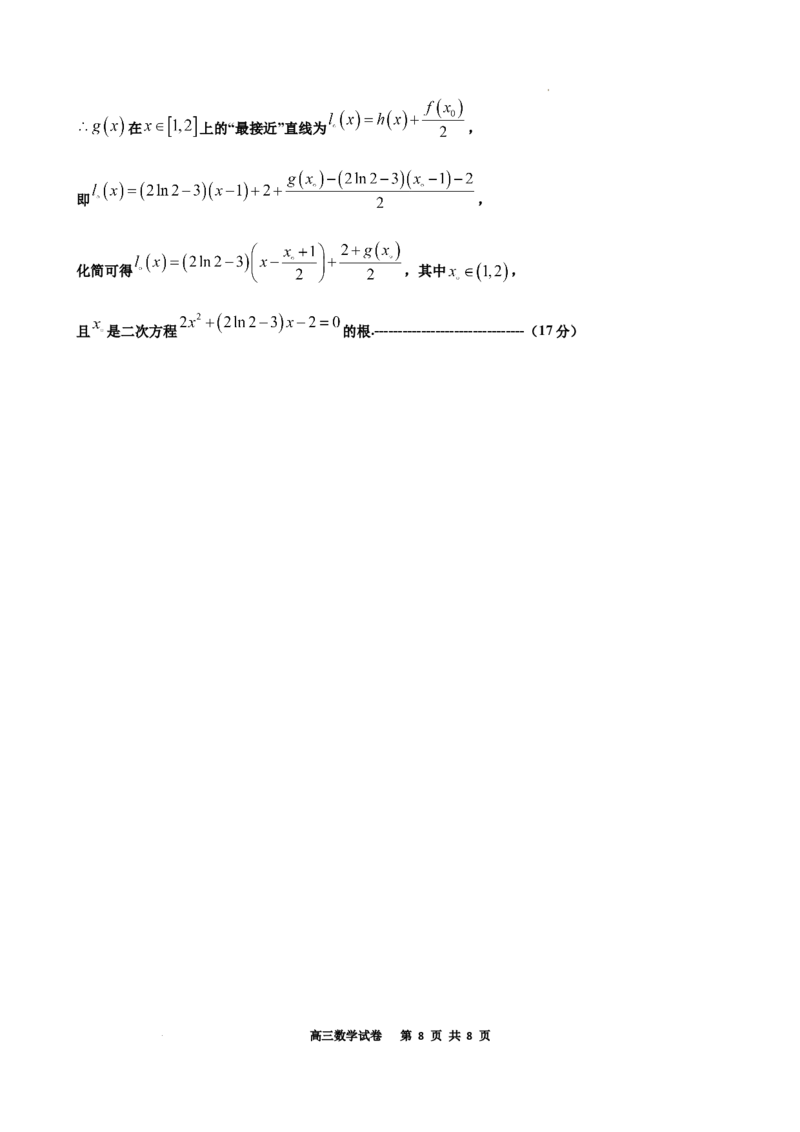 辽宁省鞍山市2024-2025学年高三下学期第一次月考试卷数学答案_2025年3月_250306辽宁省鞍山市2024-2025学年高三下学期第一次月考试卷_辽宁省鞍山市2024-2025学年高三下学期第一次月考数学