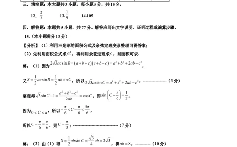 辽宁省鞍山市2024-2025学年高三下学期第一次月考试卷数学答案_2025年3月_250306辽宁省鞍山市2024-2025学年高三下学期第一次月考试卷_辽宁省鞍山市2024-2025学年高三下学期第一次月考数学