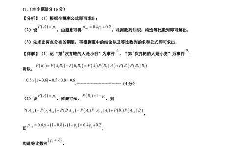 辽宁省鞍山市2024-2025学年高三下学期第一次月考试卷数学答案_2025年3月_250306辽宁省鞍山市2024-2025学年高三下学期第一次月考试卷_辽宁省鞍山市2024-2025学年高三下学期第一次月考数学