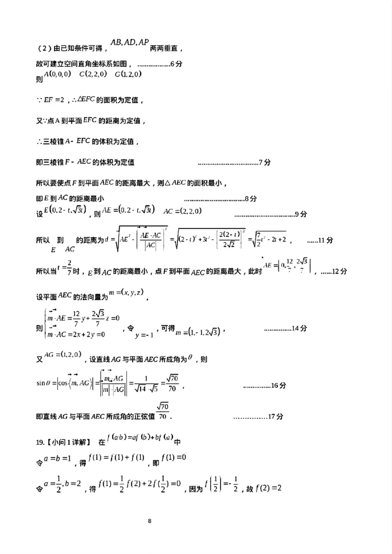 广东省潮州市2024-2025学年度第一学期期末高三级教学质量检测卷数学+答案_2025年1月_250123广东省潮州市2024-2025学年度第一学期期末高三级教学质量检测卷（全科）
