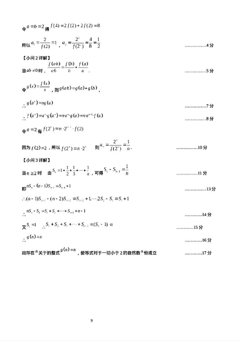 广东省潮州市2024-2025学年度第一学期期末高三级教学质量检测卷数学+答案_2025年1月_250123广东省潮州市2024-2025学年度第一学期期末高三级教学质量检测卷（全科）