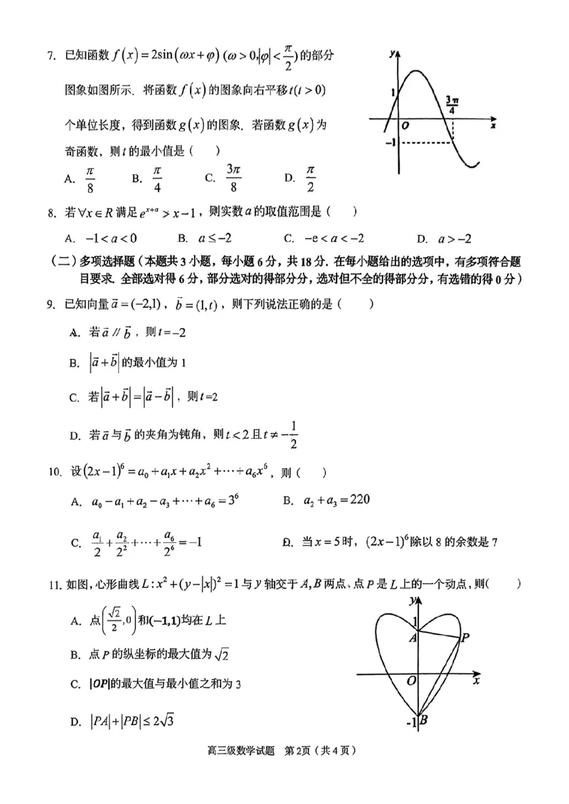广东省潮州市2024-2025学年度第一学期期末高三级教学质量检测卷数学+答案_2025年1月_250123广东省潮州市2024-2025学年度第一学期期末高三级教学质量检测卷（全科）