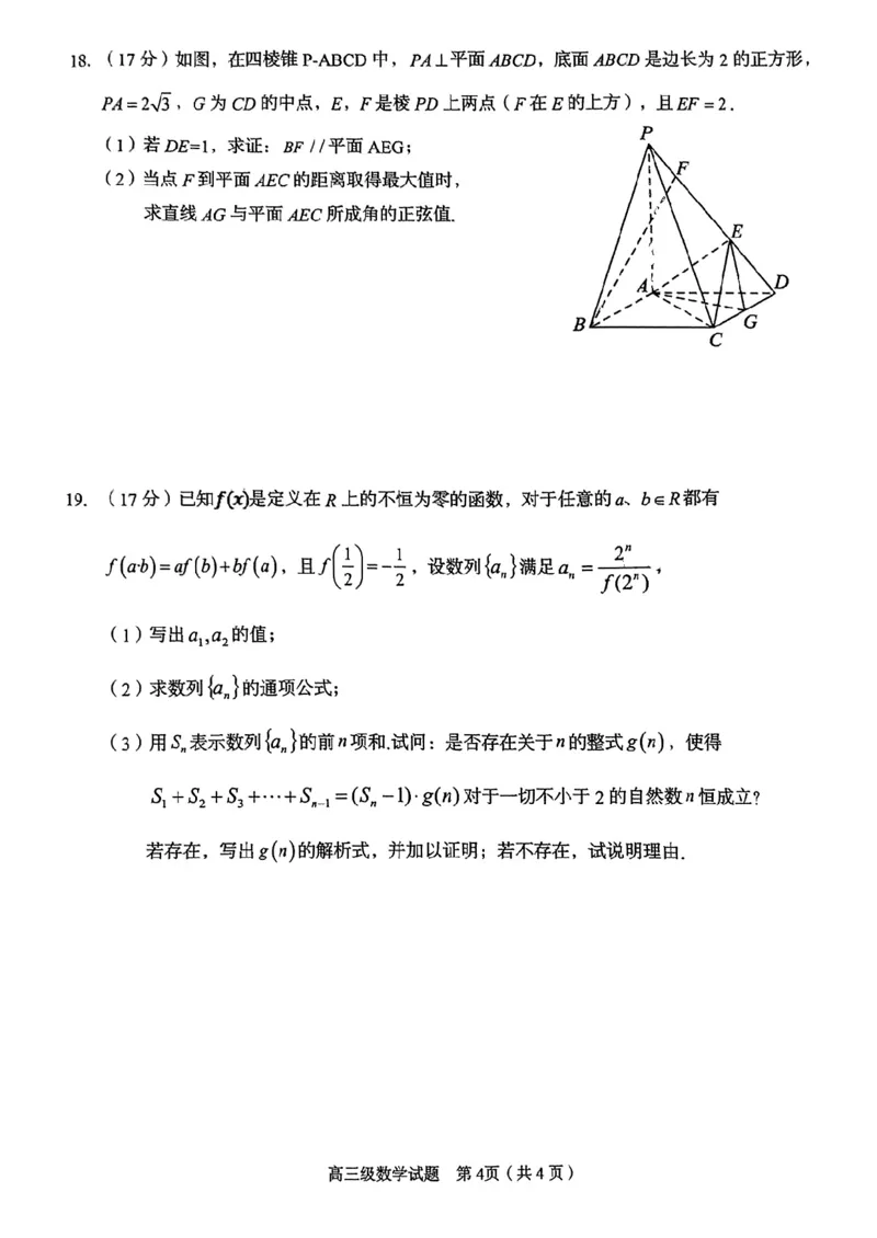 广东省潮州市2024-2025学年度第一学期期末高三级教学质量检测卷数学+答案_2025年1月_250123广东省潮州市2024-2025学年度第一学期期末高三级教学质量检测卷（全科）