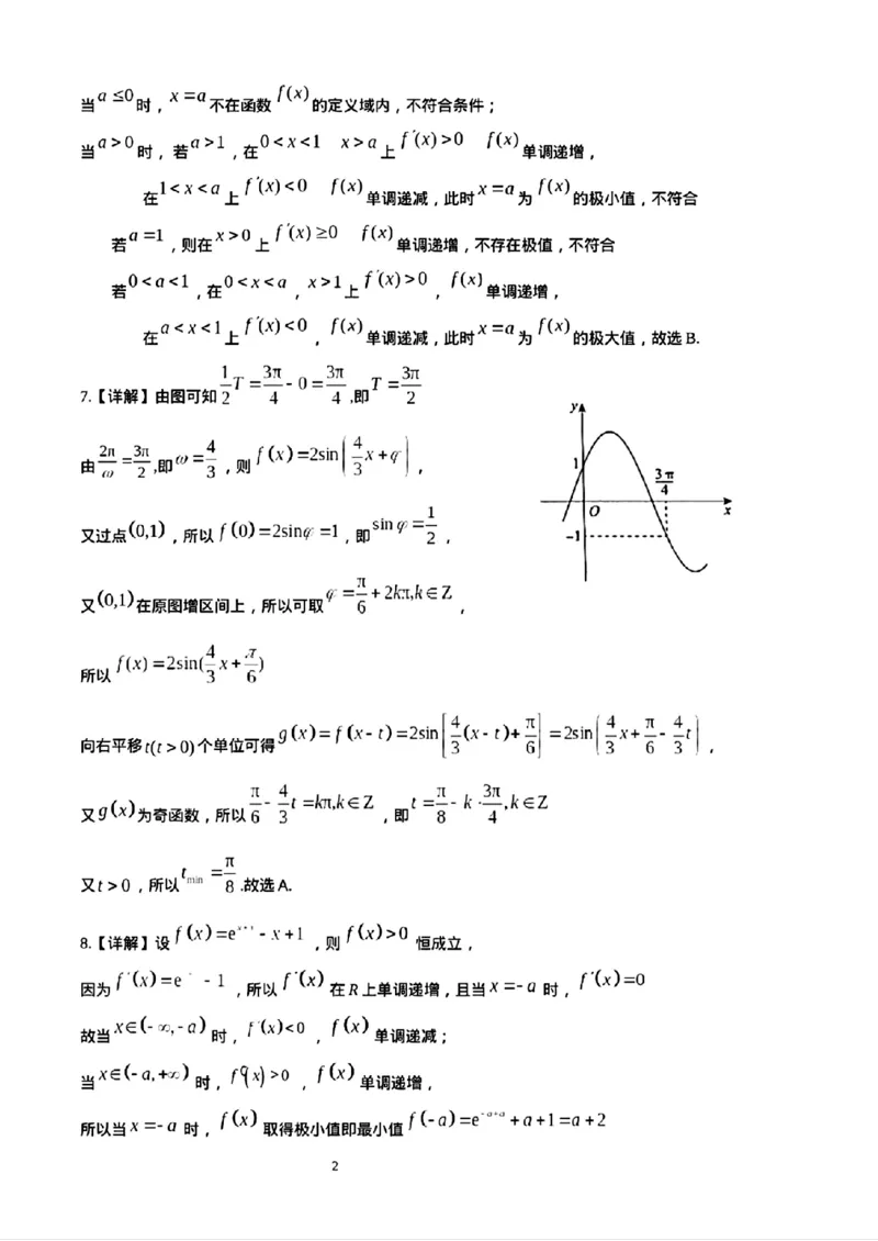 广东省潮州市2024-2025学年度第一学期期末高三级教学质量检测卷数学+答案_2025年1月_250123广东省潮州市2024-2025学年度第一学期期末高三级教学质量检测卷（全科）