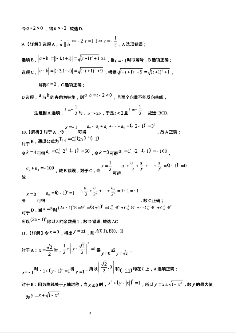 广东省潮州市2024-2025学年度第一学期期末高三级教学质量检测卷数学+答案_2025年1月_250123广东省潮州市2024-2025学年度第一学期期末高三级教学质量检测卷（全科）