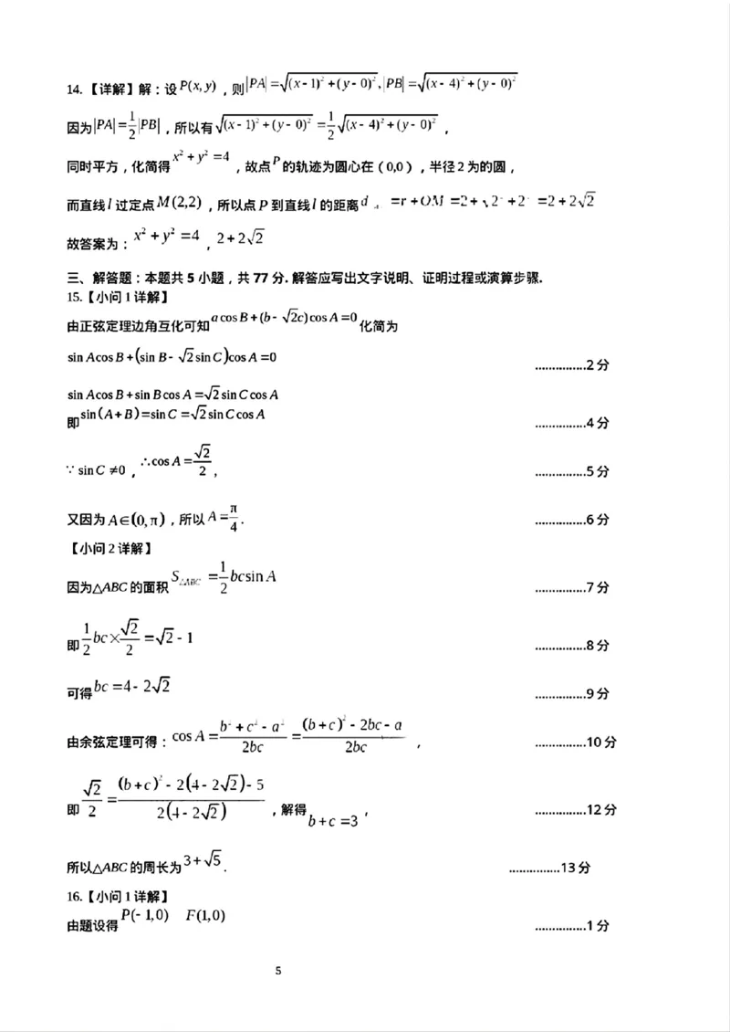 广东省潮州市2024-2025学年度第一学期期末高三级教学质量检测卷数学+答案_2025年1月_250123广东省潮州市2024-2025学年度第一学期期末高三级教学质量检测卷（全科）