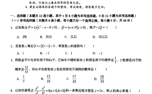 广东省潮州市2024-2025学年度第一学期期末高三级教学质量检测卷数学+答案_2025年1月_250123广东省潮州市2024-2025学年度第一学期期末高三级教学质量检测卷（全科）