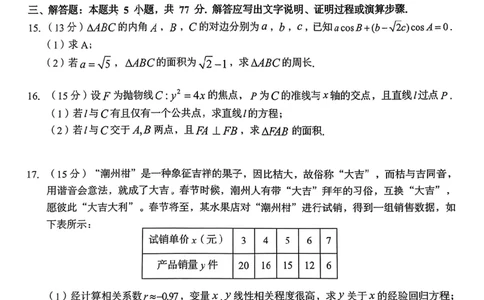 广东省潮州市2024-2025学年度第一学期期末高三级教学质量检测卷数学+答案_2025年1月_250123广东省潮州市2024-2025学年度第一学期期末高三级教学质量检测卷（全科）