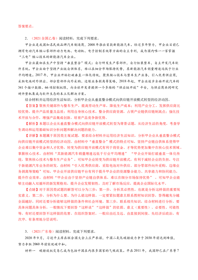 专题05《经济生活》综合主观题-学易金卷：十年（2014-2023）高考政治真题分项汇编（人教卷）（解析卷）_近10年高考真题汇编（必刷）