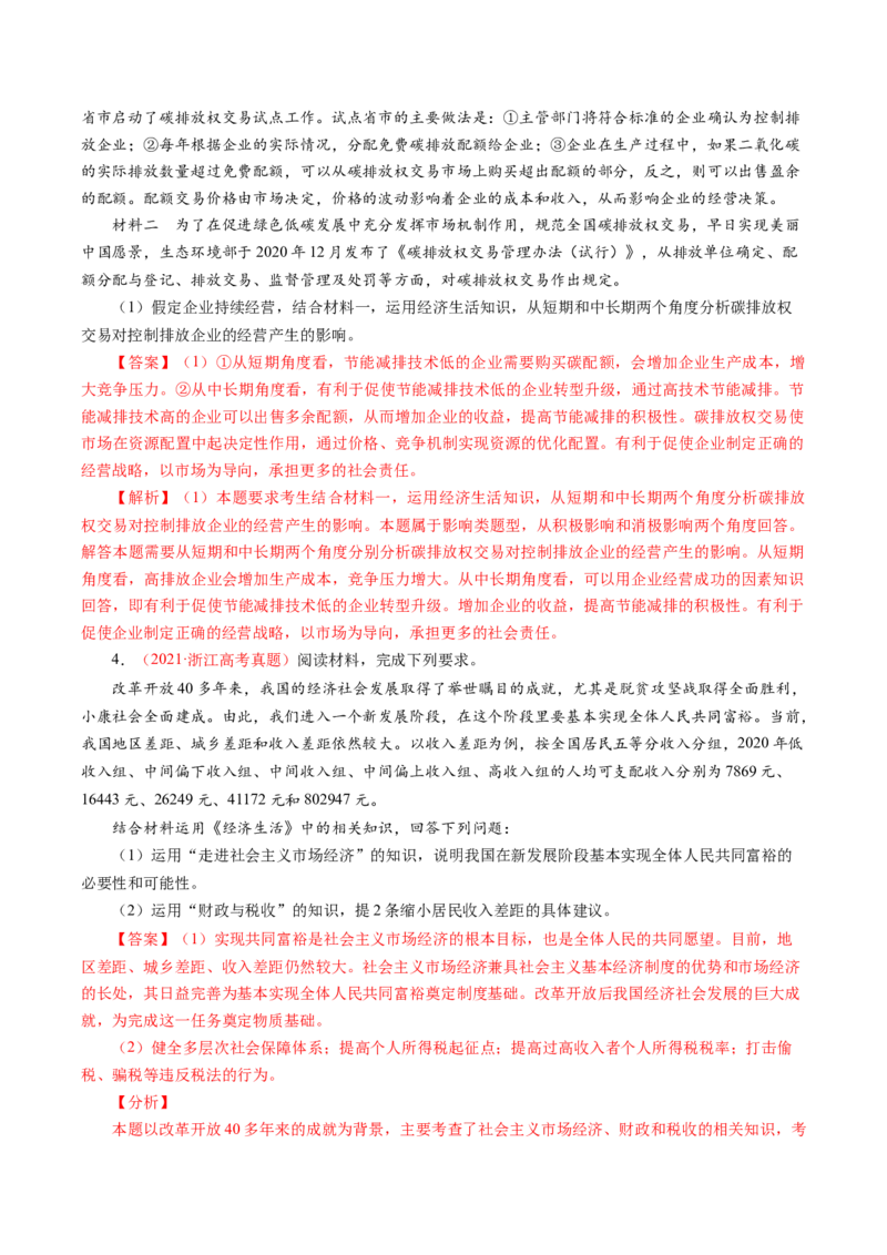 专题05《经济生活》综合主观题-学易金卷：十年（2014-2023）高考政治真题分项汇编（人教卷）（解析卷）_近10年高考真题汇编（必刷）
