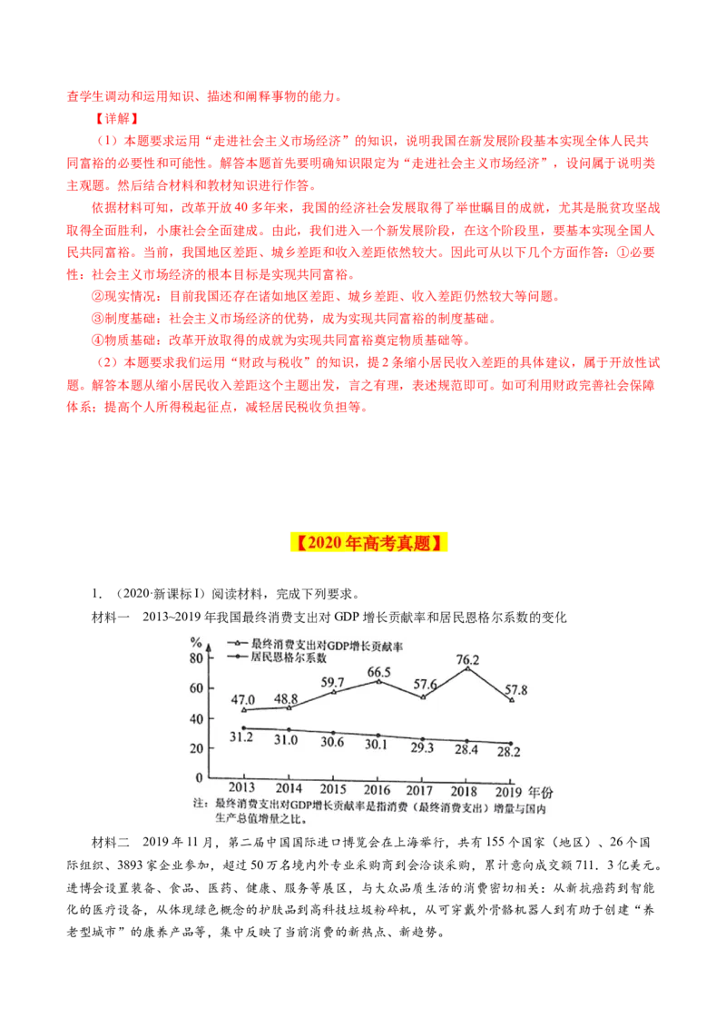专题05《经济生活》综合主观题-学易金卷：十年（2014-2023）高考政治真题分项汇编（人教卷）（解析卷）_近10年高考真题汇编（必刷）