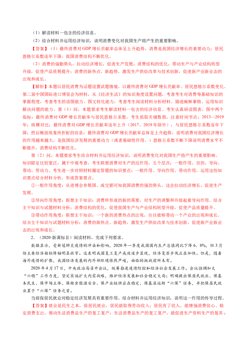 专题05《经济生活》综合主观题-学易金卷：十年（2014-2023）高考政治真题分项汇编（人教卷）（解析卷）_近10年高考真题汇编（必刷）