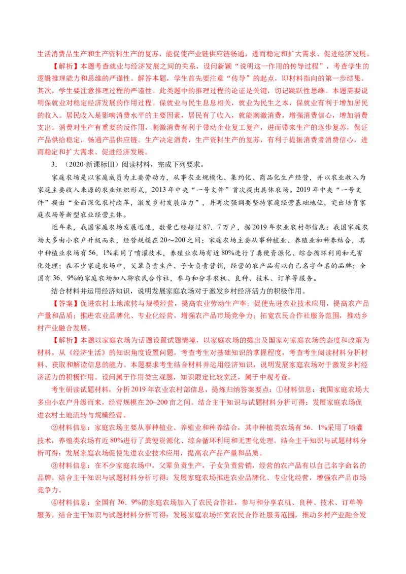 专题05《经济生活》综合主观题-学易金卷：十年（2014-2023）高考政治真题分项汇编（人教卷）（解析卷）_近10年高考真题汇编（必刷）
