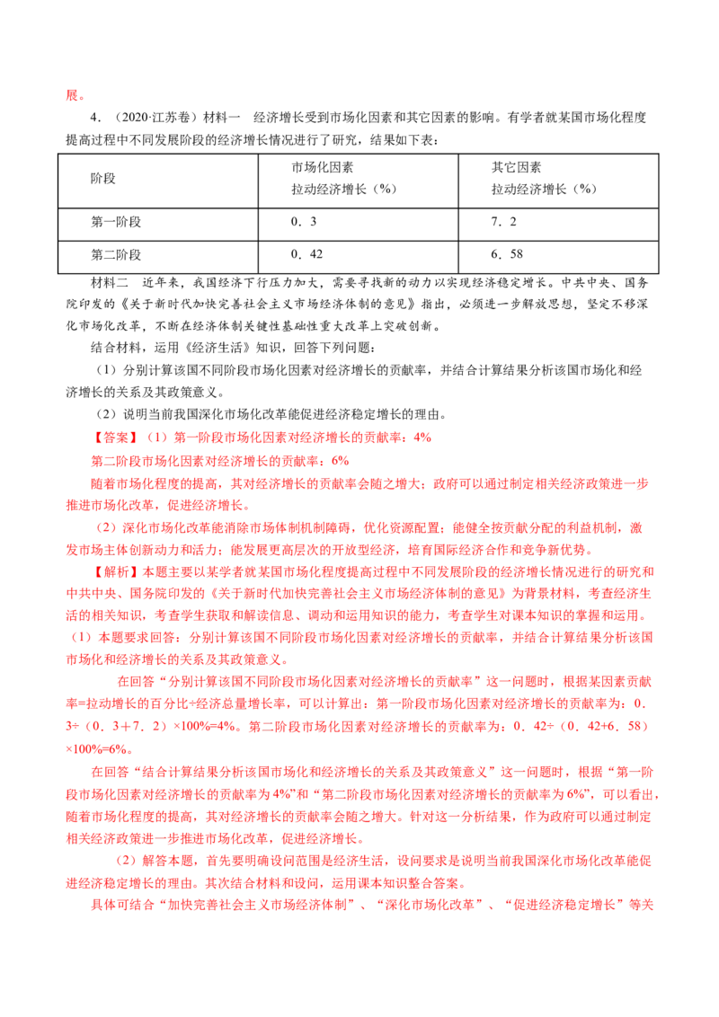 专题05《经济生活》综合主观题-学易金卷：十年（2014-2023）高考政治真题分项汇编（人教卷）（解析卷）_近10年高考真题汇编（必刷）