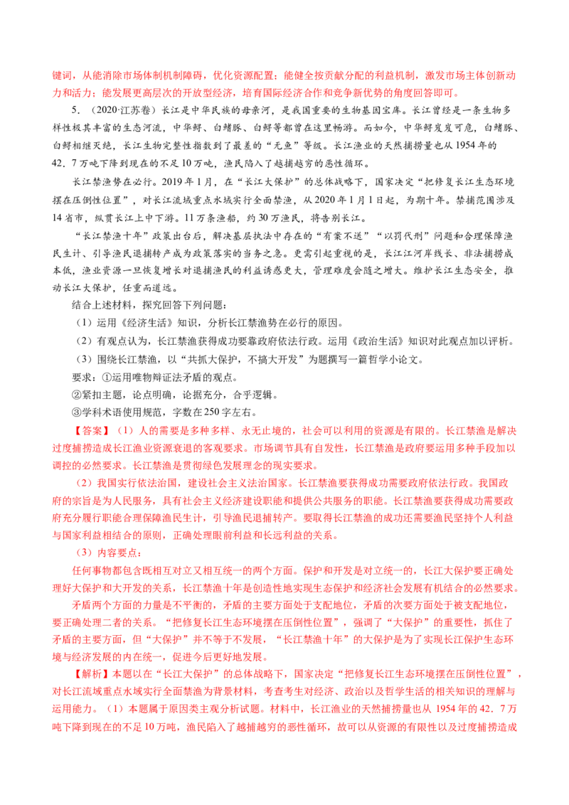 专题05《经济生活》综合主观题-学易金卷：十年（2014-2023）高考政治真题分项汇编（人教卷）（解析卷）_近10年高考真题汇编（必刷）