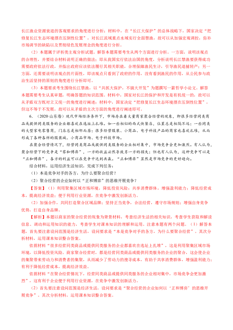 专题05《经济生活》综合主观题-学易金卷：十年（2014-2023）高考政治真题分项汇编（人教卷）（解析卷）_近10年高考真题汇编（必刷）
