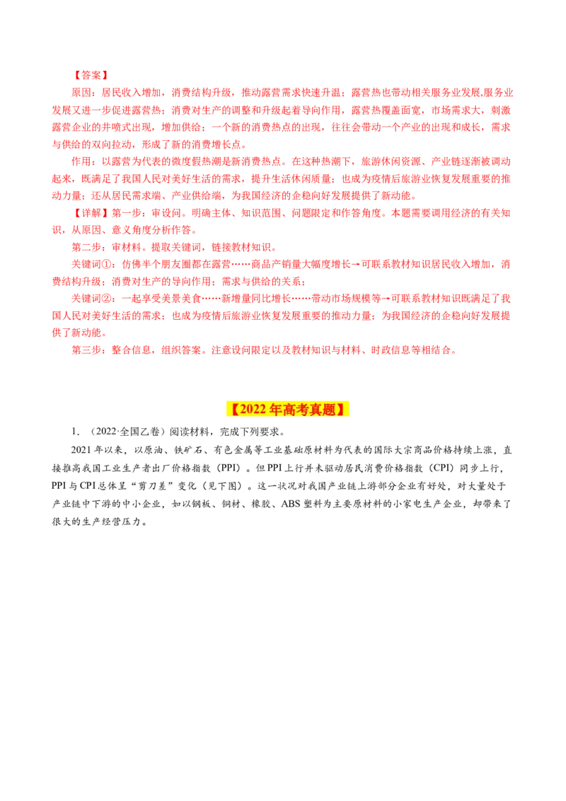 专题05《经济生活》综合主观题-学易金卷：十年（2014-2023）高考政治真题分项汇编（人教卷）（解析卷）_近10年高考真题汇编（必刷）