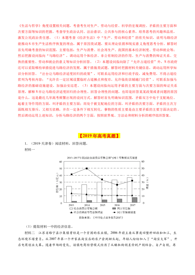 专题05《经济生活》综合主观题-学易金卷：十年（2014-2023）高考政治真题分项汇编（人教卷）（解析卷）_近10年高考真题汇编（必刷）
