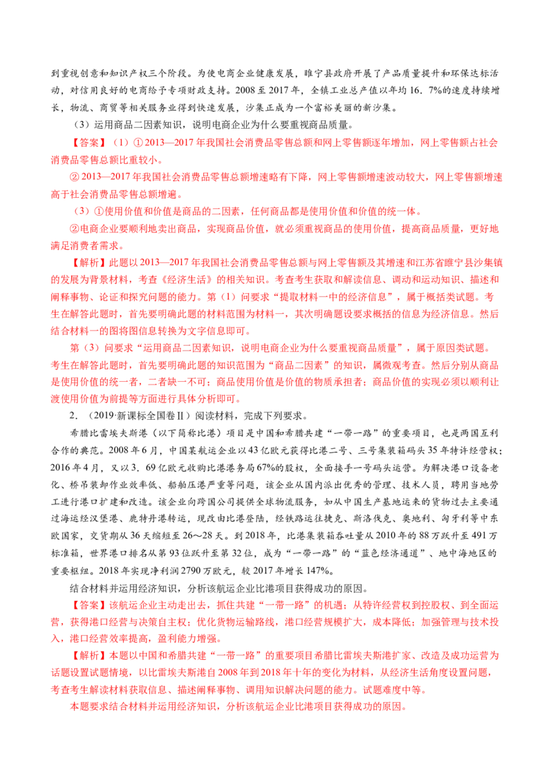 专题05《经济生活》综合主观题-学易金卷：十年（2014-2023）高考政治真题分项汇编（人教卷）（解析卷）_近10年高考真题汇编（必刷）