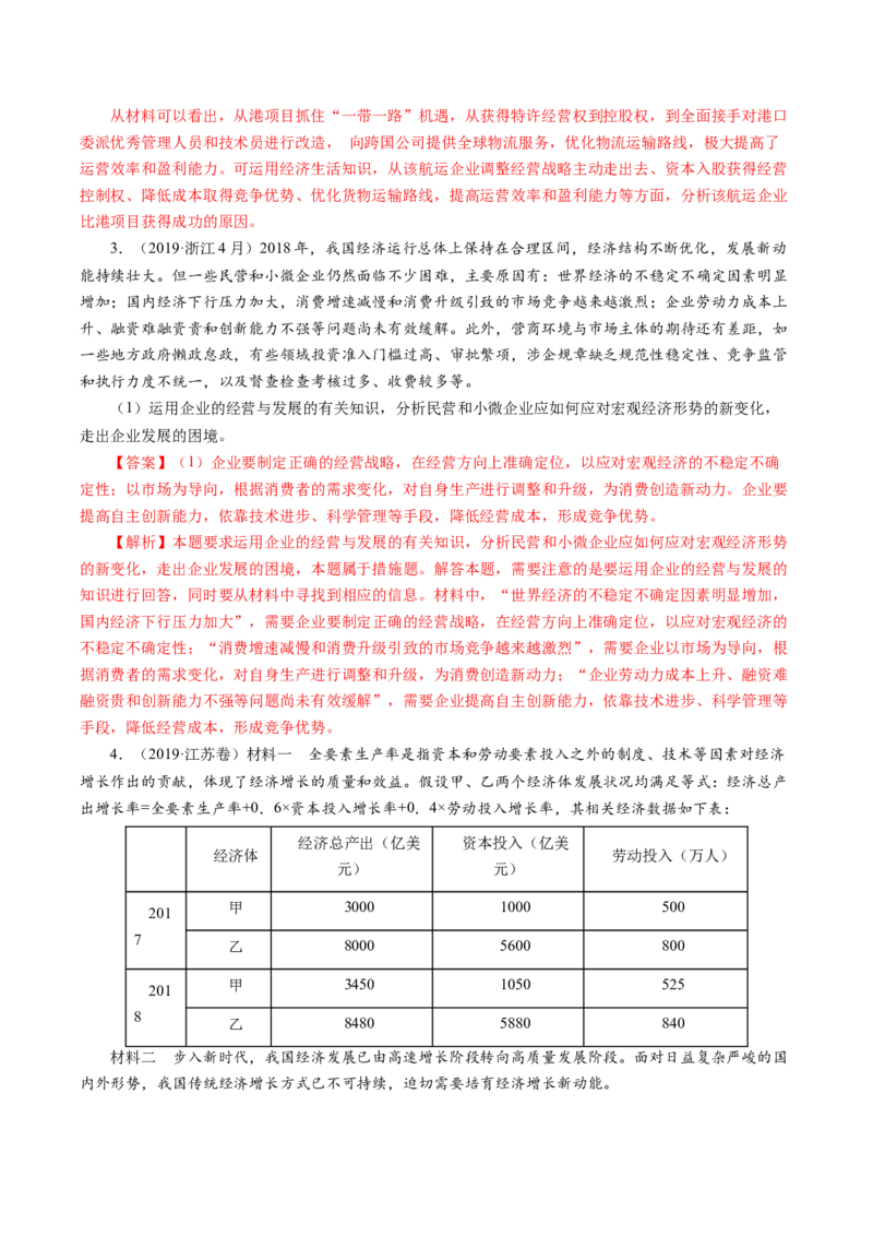 专题05《经济生活》综合主观题-学易金卷：十年（2014-2023）高考政治真题分项汇编（人教卷）（解析卷）_近10年高考真题汇编（必刷）