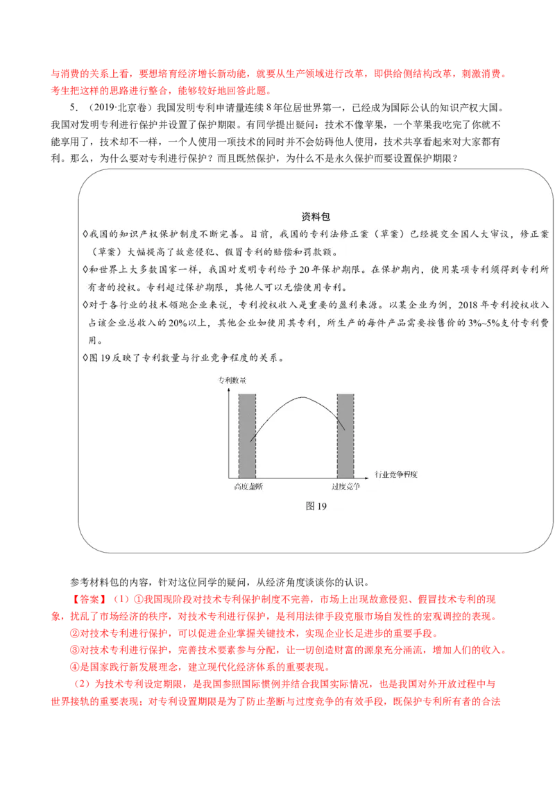 专题05《经济生活》综合主观题-学易金卷：十年（2014-2023）高考政治真题分项汇编（人教卷）（解析卷）_近10年高考真题汇编（必刷）