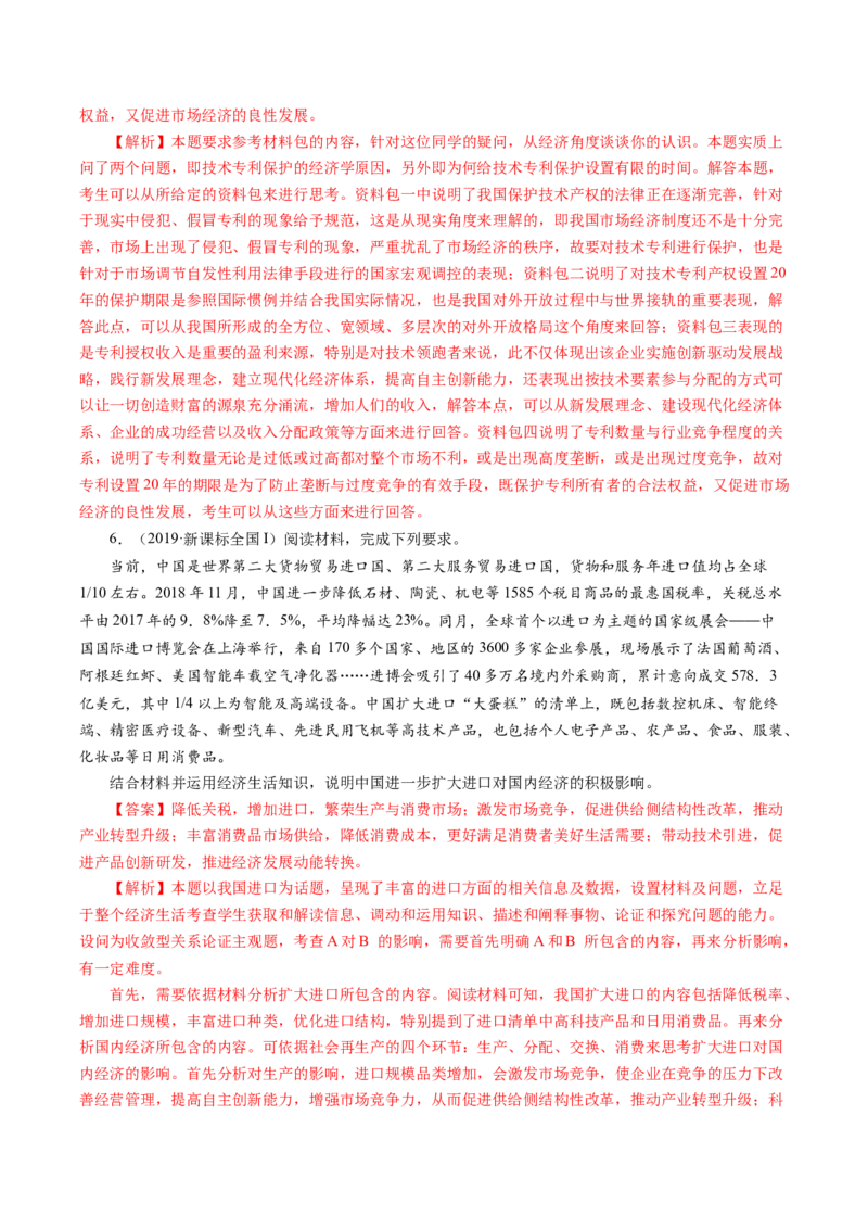专题05《经济生活》综合主观题-学易金卷：十年（2014-2023）高考政治真题分项汇编（人教卷）（解析卷）_近10年高考真题汇编（必刷）