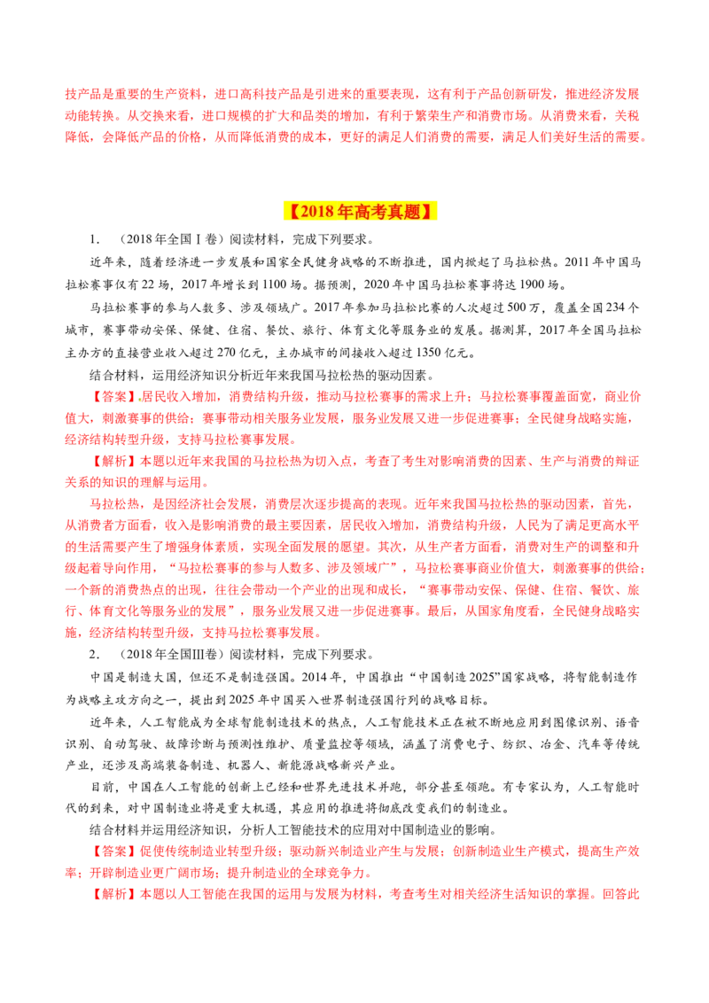 专题05《经济生活》综合主观题-学易金卷：十年（2014-2023）高考政治真题分项汇编（人教卷）（解析卷）_近10年高考真题汇编（必刷）