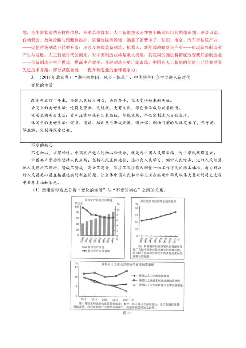 专题05《经济生活》综合主观题-学易金卷：十年（2014-2023）高考政治真题分项汇编（人教卷）（解析卷）_近10年高考真题汇编（必刷）