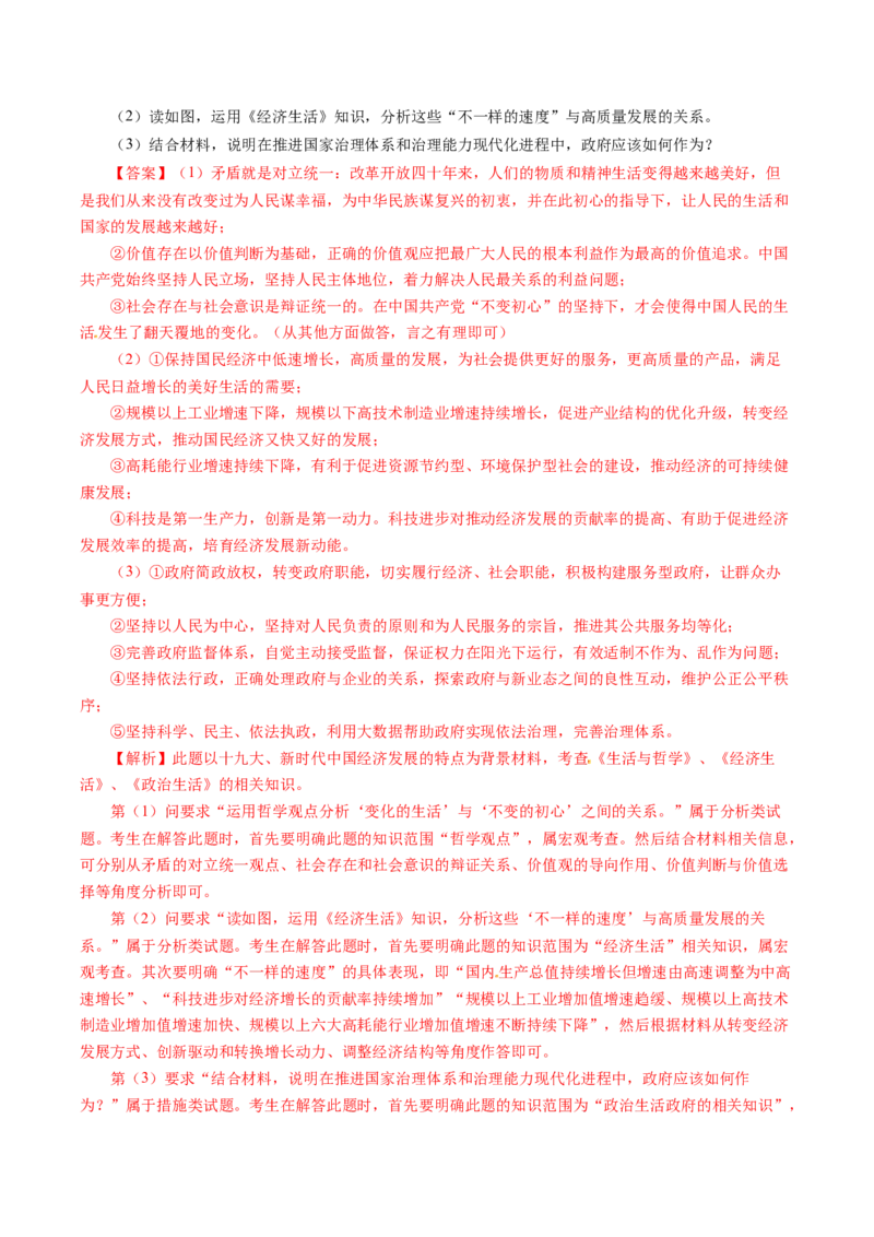 专题05《经济生活》综合主观题-学易金卷：十年（2014-2023）高考政治真题分项汇编（人教卷）（解析卷）_近10年高考真题汇编（必刷）
