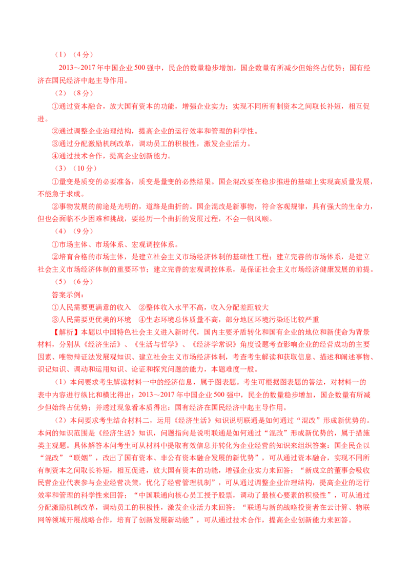 专题05《经济生活》综合主观题-学易金卷：十年（2014-2023）高考政治真题分项汇编（人教卷）（解析卷）_近10年高考真题汇编（必刷）