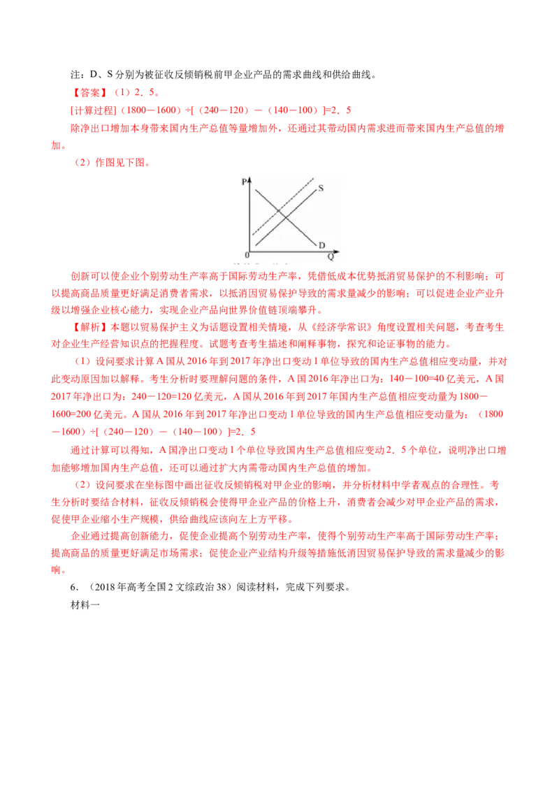 专题05《经济生活》综合主观题-学易金卷：十年（2014-2023）高考政治真题分项汇编（人教卷）（解析卷）_近10年高考真题汇编（必刷）