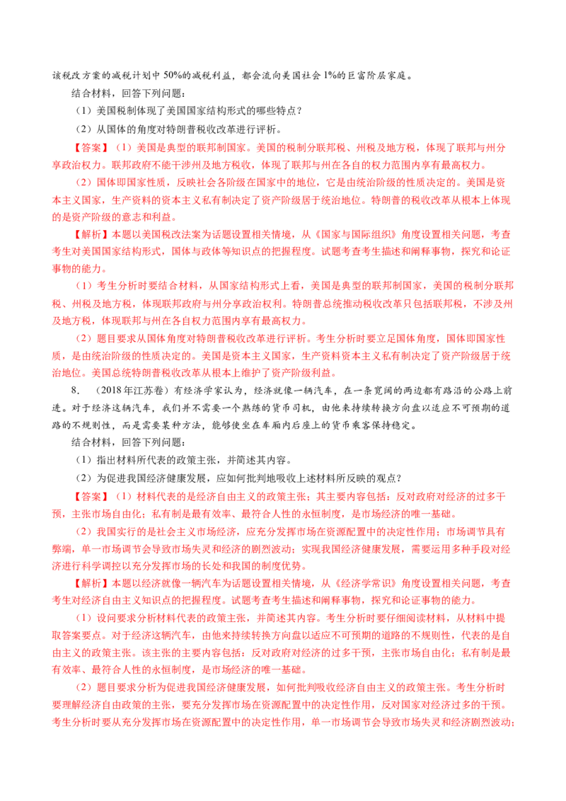 专题05《经济生活》综合主观题-学易金卷：十年（2014-2023）高考政治真题分项汇编（人教卷）（解析卷）_近10年高考真题汇编（必刷）