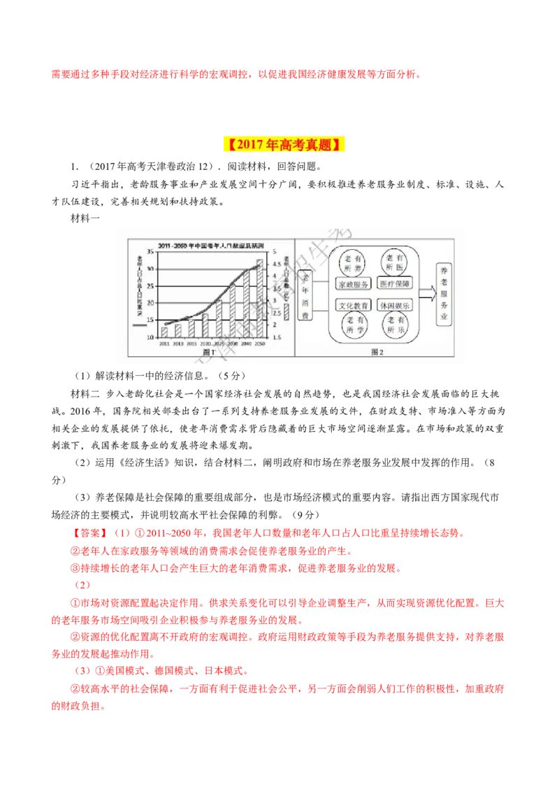 专题05《经济生活》综合主观题-学易金卷：十年（2014-2023）高考政治真题分项汇编（人教卷）（解析卷）_近10年高考真题汇编（必刷）