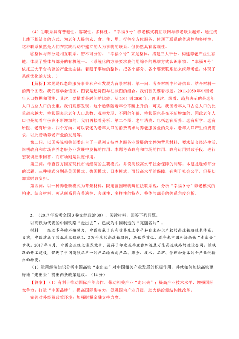 专题05《经济生活》综合主观题-学易金卷：十年（2014-2023）高考政治真题分项汇编（人教卷）（解析卷）_近10年高考真题汇编（必刷）