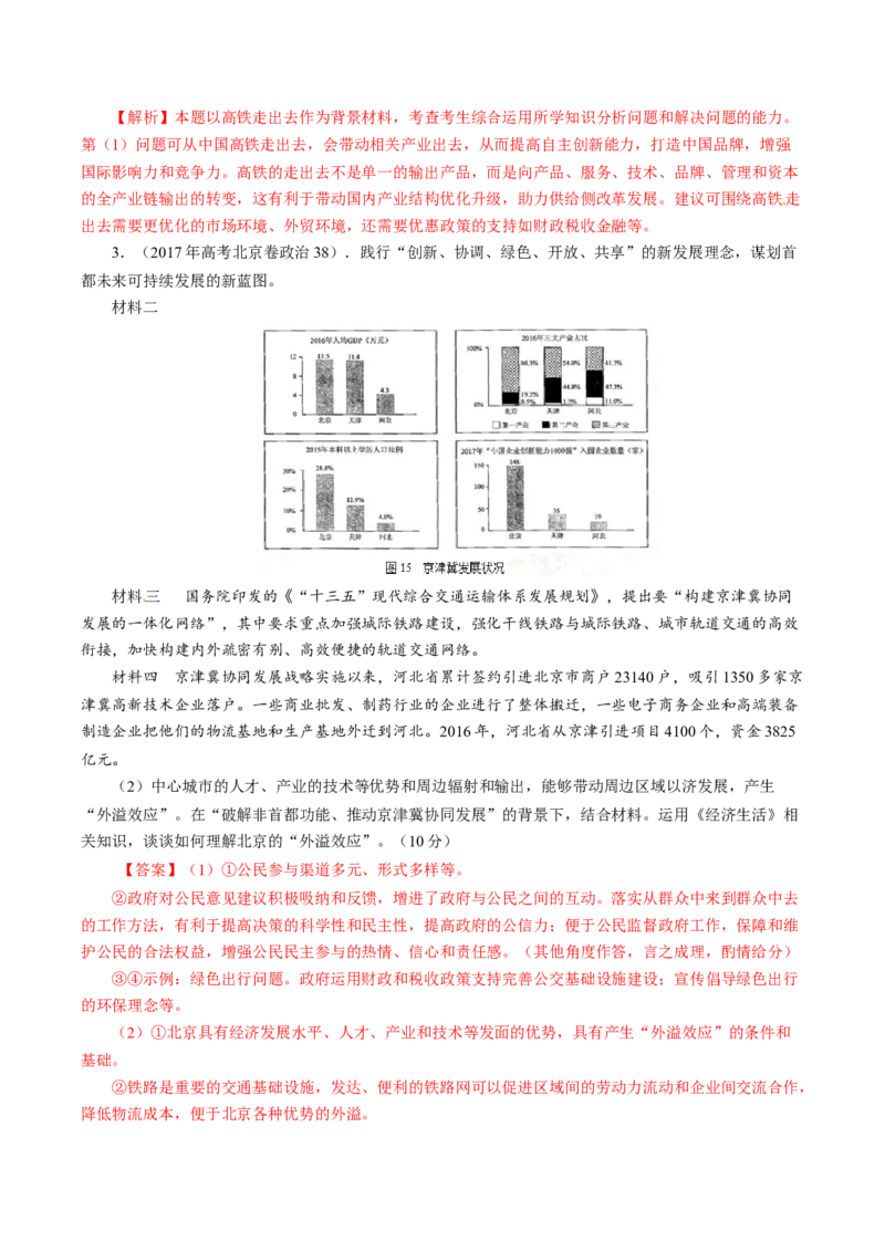 专题05《经济生活》综合主观题-学易金卷：十年（2014-2023）高考政治真题分项汇编（人教卷）（解析卷）_近10年高考真题汇编（必刷）