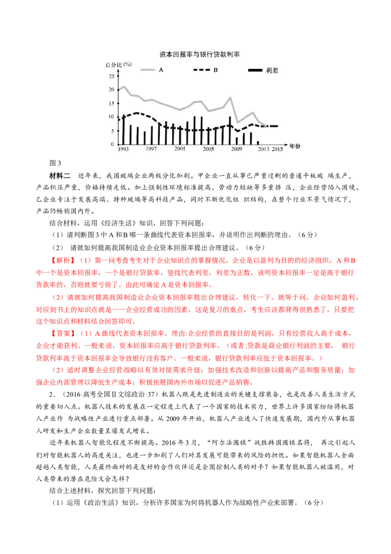专题05《经济生活》综合主观题-学易金卷：十年（2014-2023）高考政治真题分项汇编（人教卷）（解析卷）_近10年高考真题汇编（必刷）