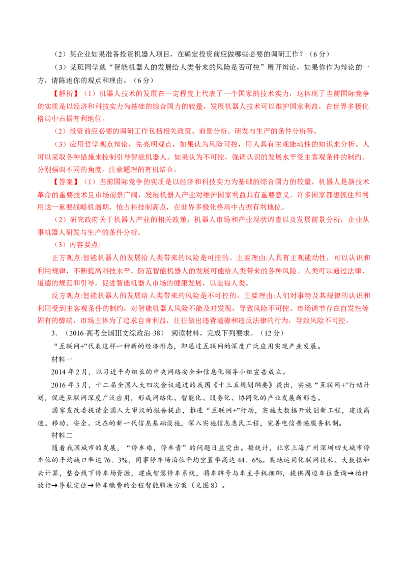 专题05《经济生活》综合主观题-学易金卷：十年（2014-2023）高考政治真题分项汇编（人教卷）（解析卷）_近10年高考真题汇编（必刷）