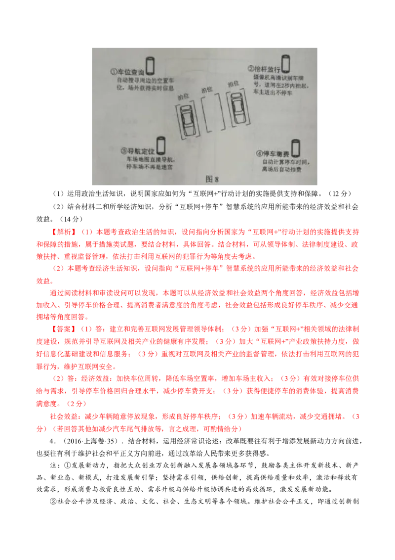 专题05《经济生活》综合主观题-学易金卷：十年（2014-2023）高考政治真题分项汇编（人教卷）（解析卷）_近10年高考真题汇编（必刷）