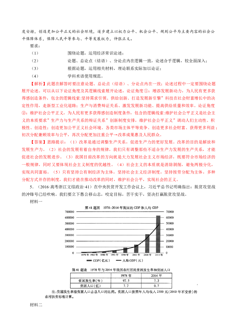 专题05《经济生活》综合主观题-学易金卷：十年（2014-2023）高考政治真题分项汇编（人教卷）（解析卷）_近10年高考真题汇编（必刷）
