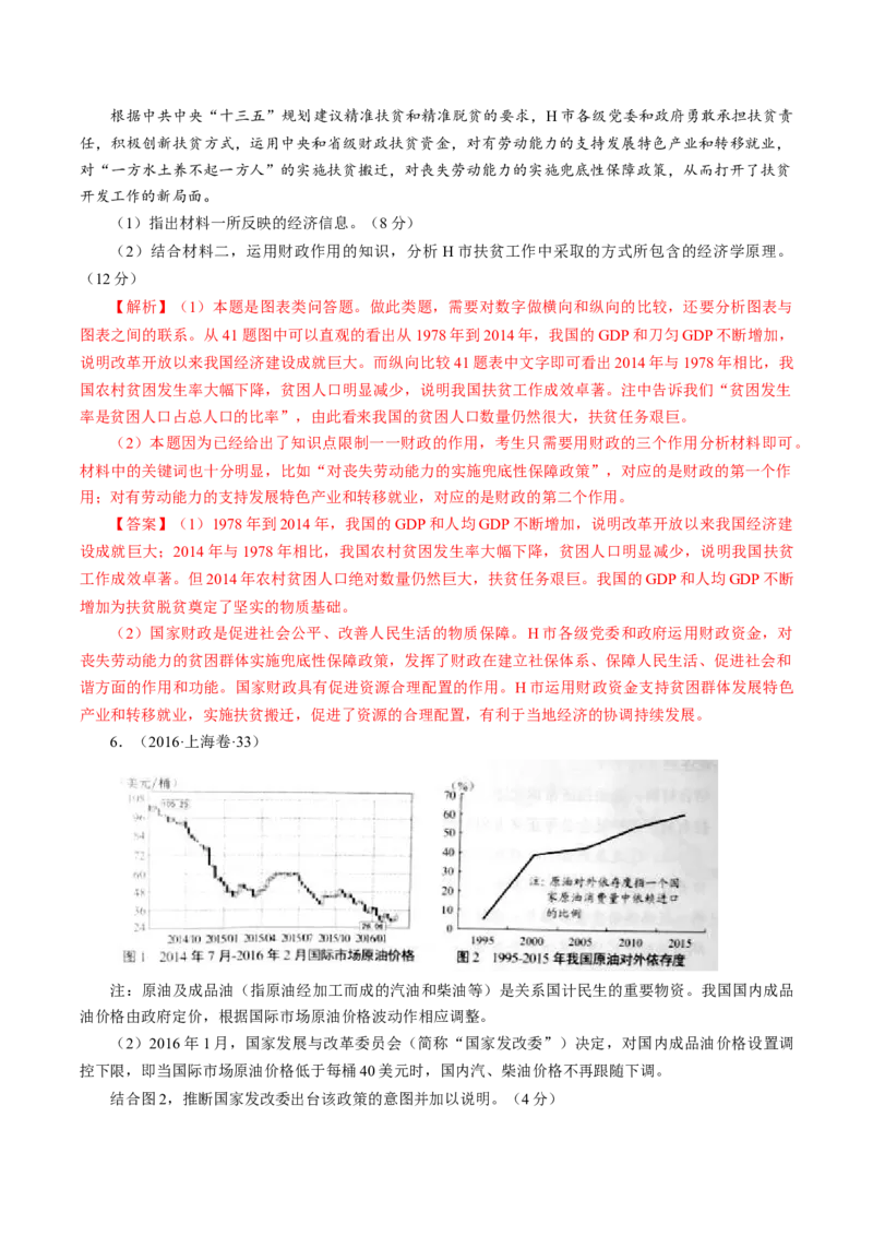 专题05《经济生活》综合主观题-学易金卷：十年（2014-2023）高考政治真题分项汇编（人教卷）（解析卷）_近10年高考真题汇编（必刷）