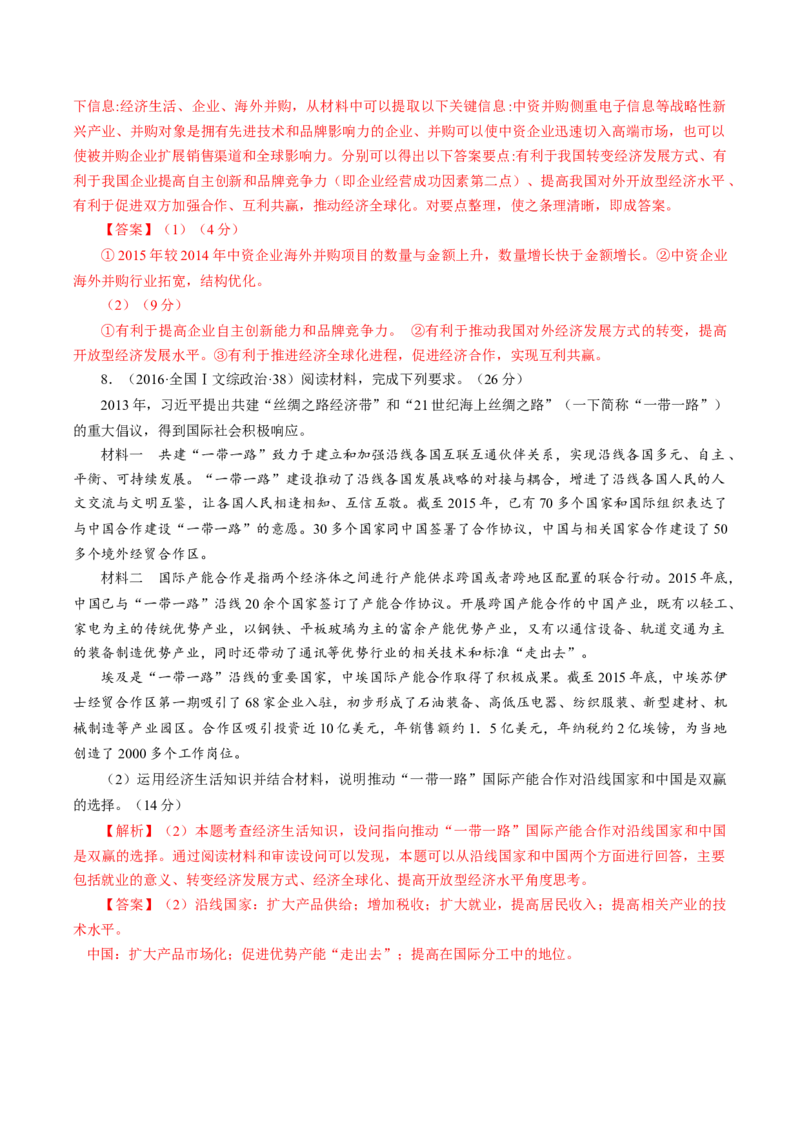 专题05《经济生活》综合主观题-学易金卷：十年（2014-2023）高考政治真题分项汇编（人教卷）（解析卷）_近10年高考真题汇编（必刷）