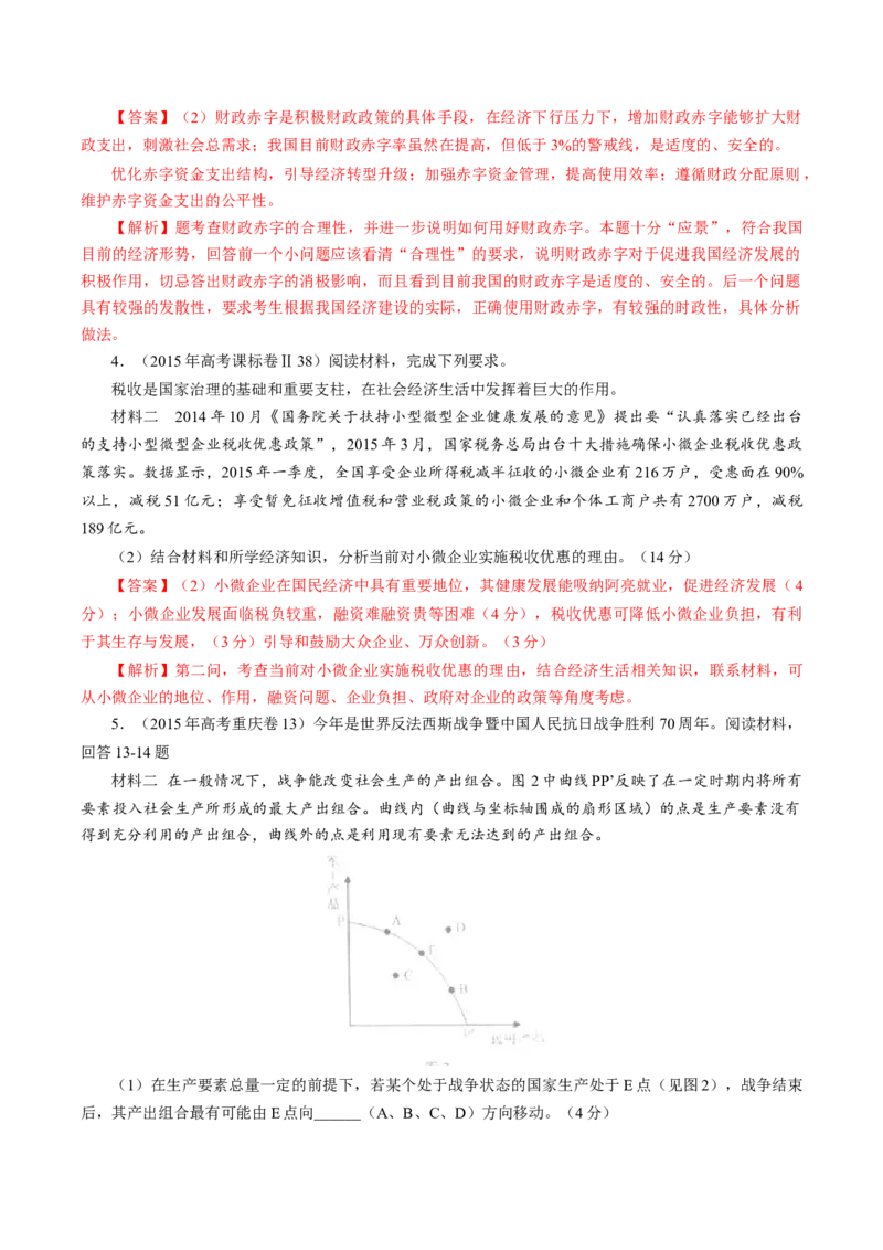 专题05《经济生活》综合主观题-学易金卷：十年（2014-2023）高考政治真题分项汇编（人教卷）（解析卷）_近10年高考真题汇编（必刷）