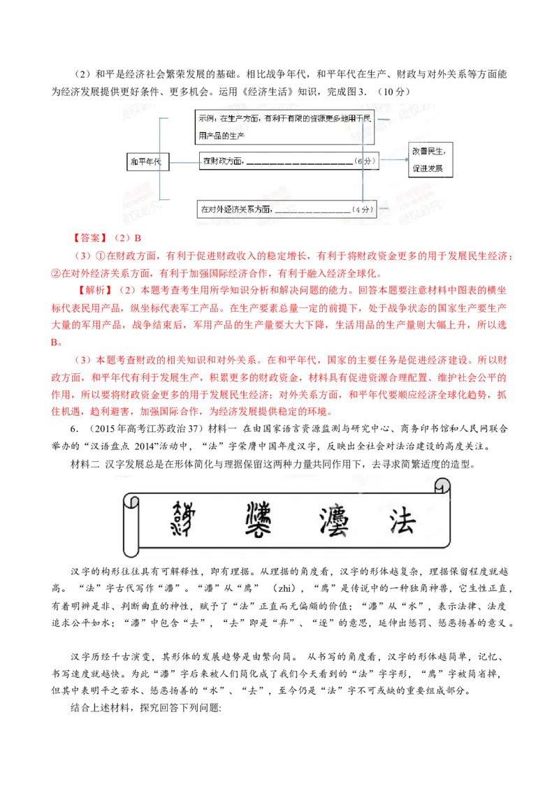 专题05《经济生活》综合主观题-学易金卷：十年（2014-2023）高考政治真题分项汇编（人教卷）（解析卷）_近10年高考真题汇编（必刷）