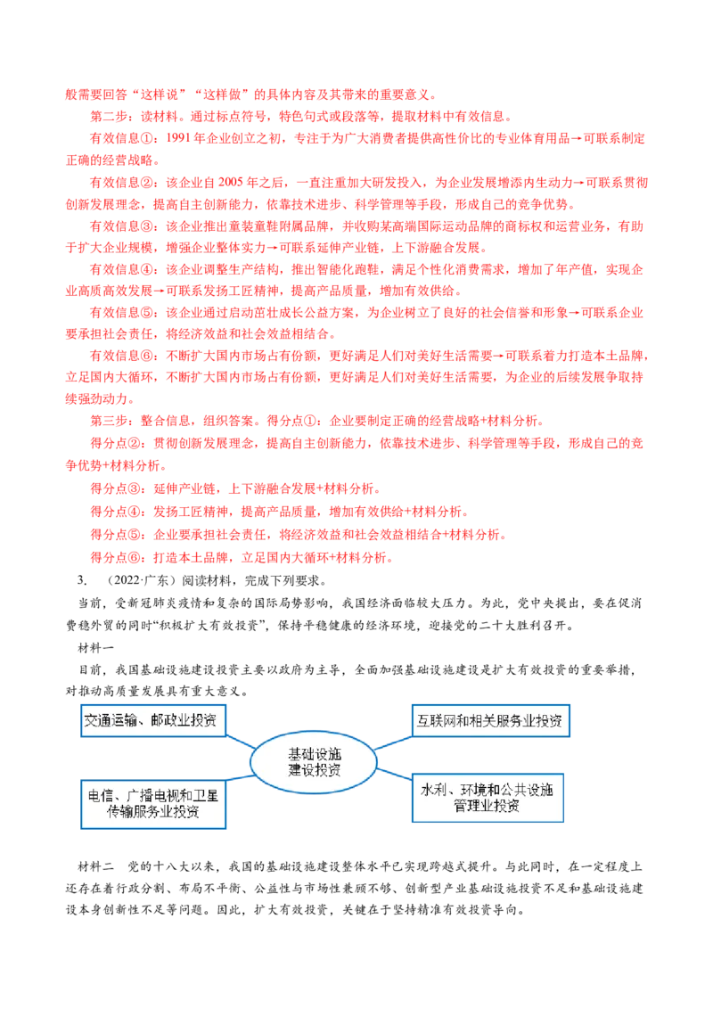 专题05《经济生活》综合主观题-学易金卷：十年（2014-2023）高考政治真题分项汇编（人教卷）（解析卷）_近10年高考真题汇编（必刷）