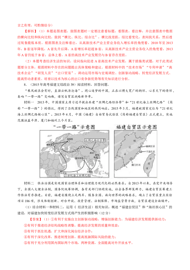 专题05《经济生活》综合主观题-学易金卷：十年（2014-2023）高考政治真题分项汇编（人教卷）（解析卷）_近10年高考真题汇编（必刷）