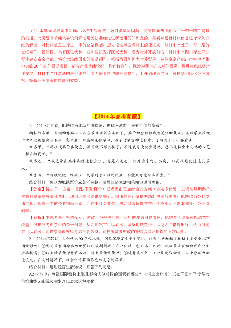 专题05《经济生活》综合主观题-学易金卷：十年（2014-2023）高考政治真题分项汇编（人教卷）（解析卷）_近10年高考真题汇编（必刷）