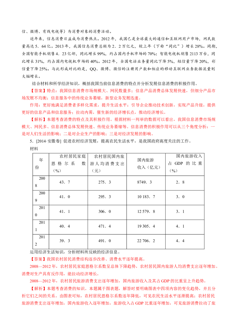 专题05《经济生活》综合主观题-学易金卷：十年（2014-2023）高考政治真题分项汇编（人教卷）（解析卷）_近10年高考真题汇编（必刷）