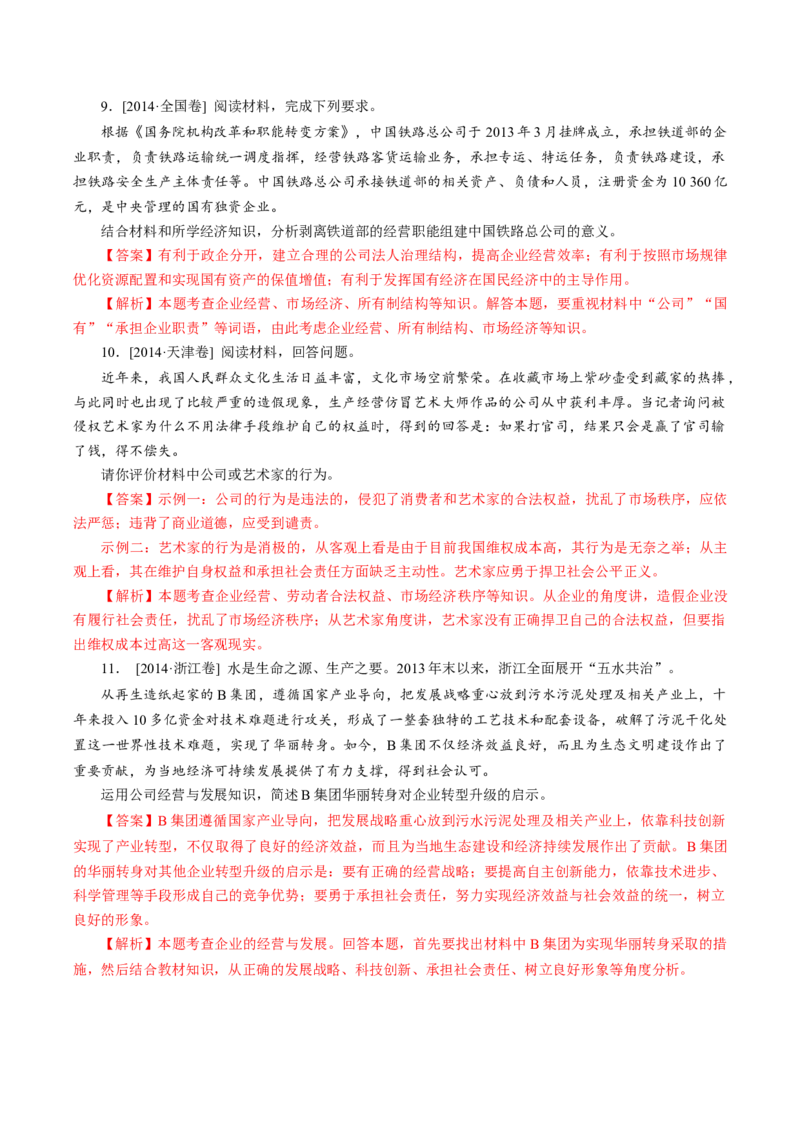 专题05《经济生活》综合主观题-学易金卷：十年（2014-2023）高考政治真题分项汇编（人教卷）（解析卷）_近10年高考真题汇编（必刷）